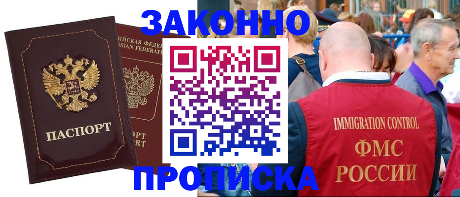 прописка паспорт в Пущино